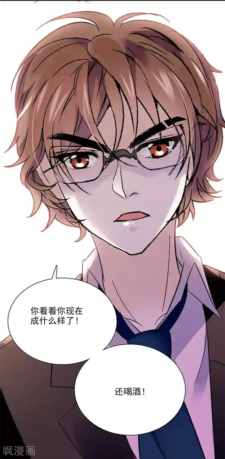 爱满荆棘第61话 借酒消愁