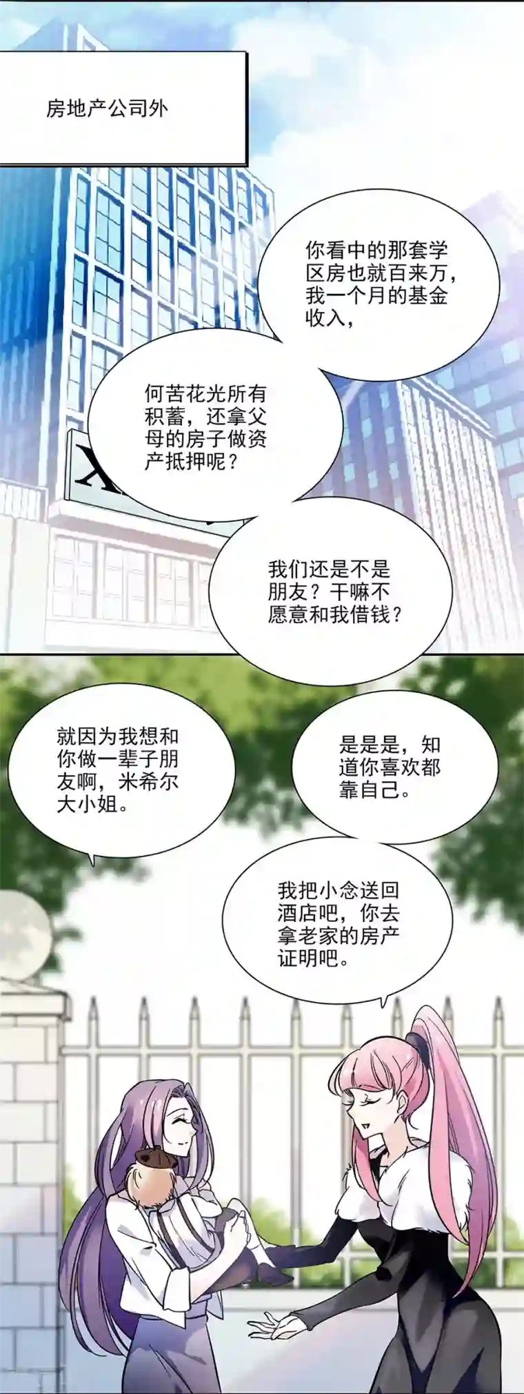 爱满荆棘第65话 你们还好吗