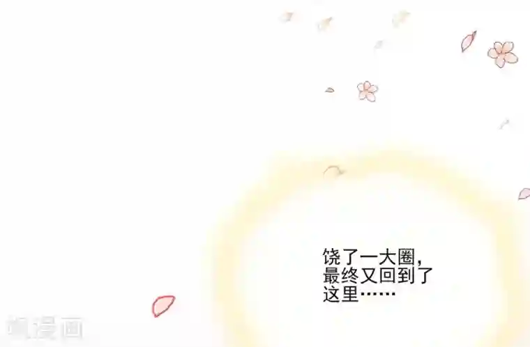 爱满荆棘第66话 见到你，真好