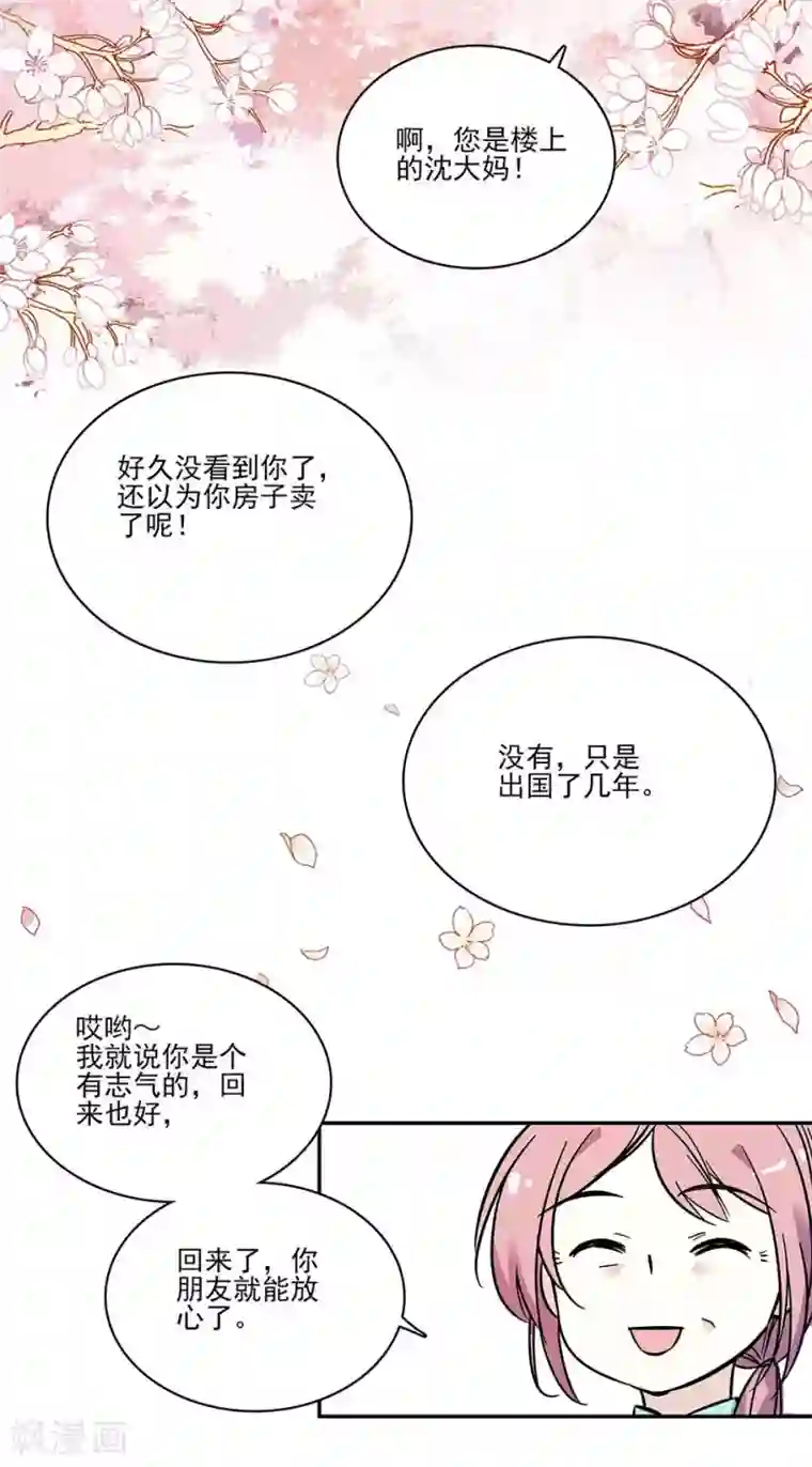 爱满荆棘第66话 见到你，真好
