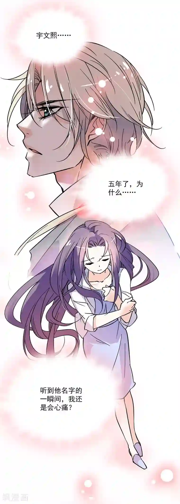 爱满荆棘第68话 众里寻她