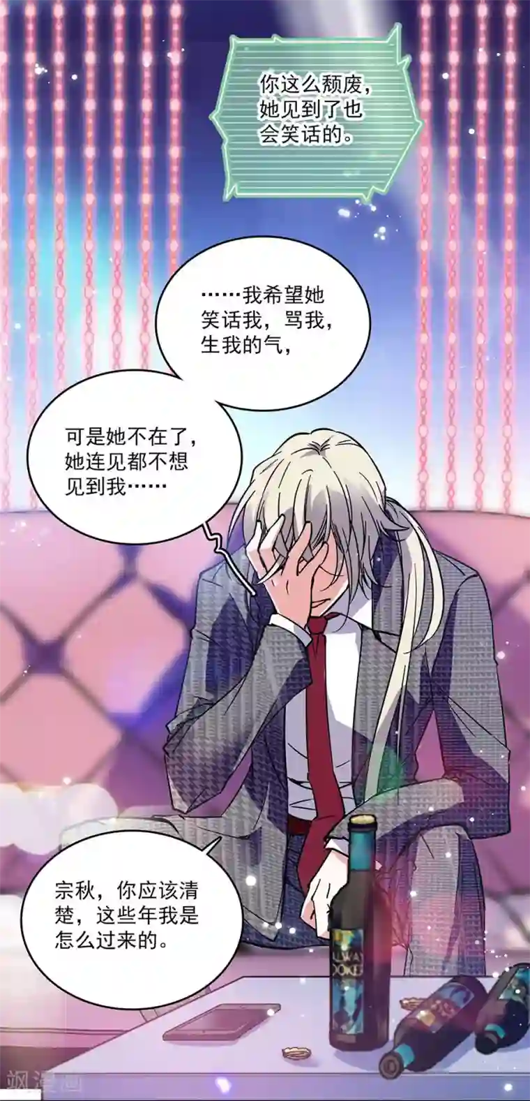 爱满荆棘第68话 众里寻她