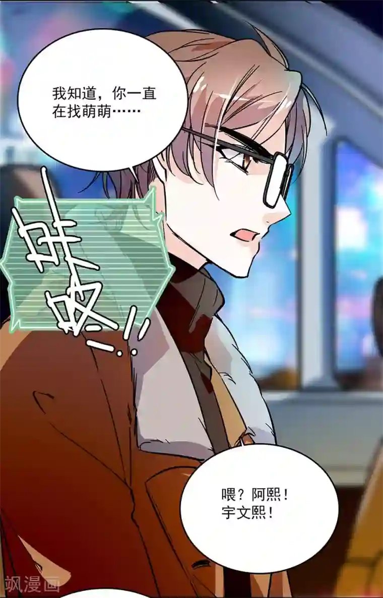 爱满荆棘第68话 众里寻她
