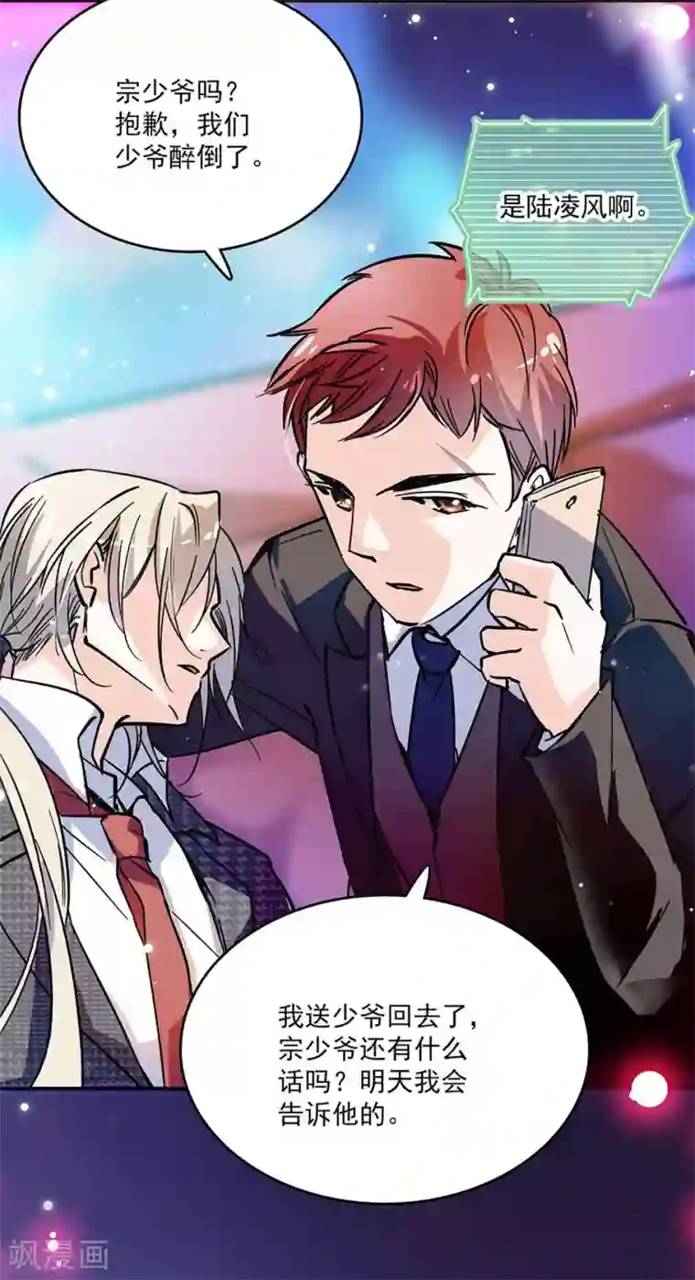爱满荆棘第68话 众里寻她
