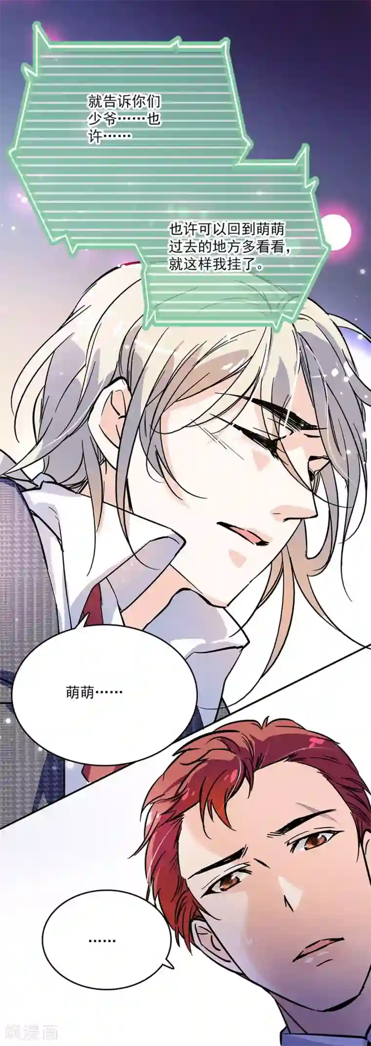 爱满荆棘第68话 众里寻她