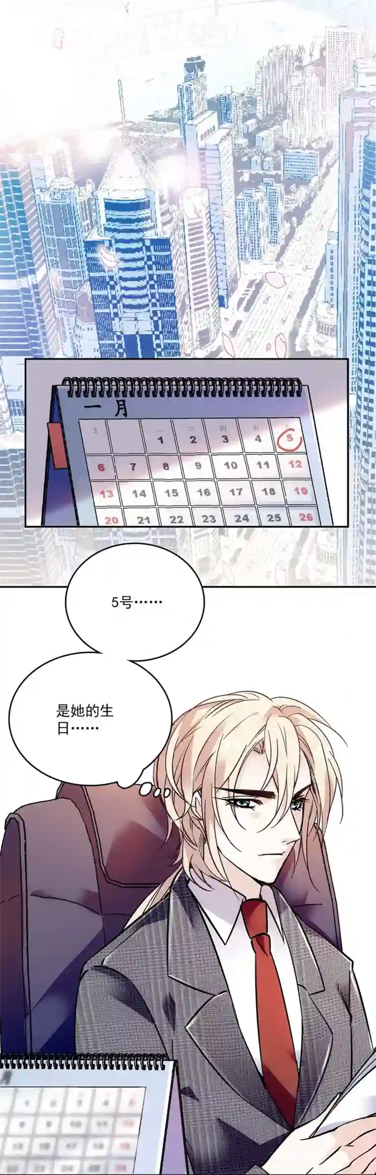 爱满荆棘第69话 听话的小念