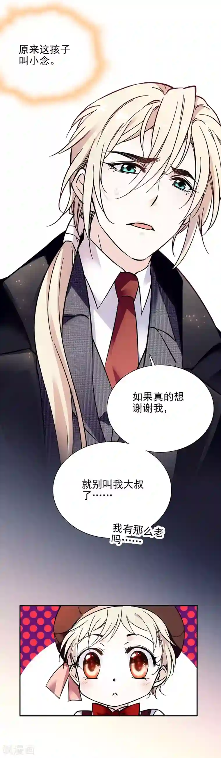 爱满荆棘第69话 听话的小念