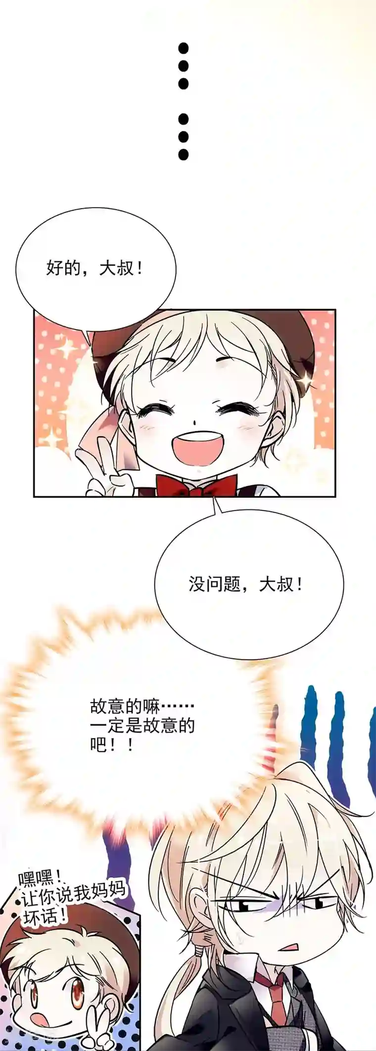 爱满荆棘第69话 听话的小念