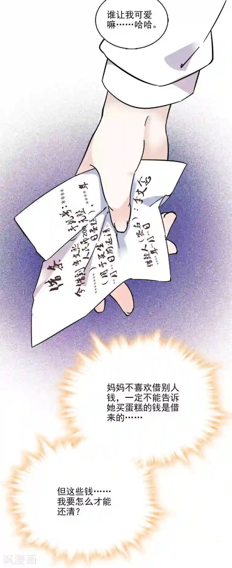 爱满荆棘第70话 努力赚钱