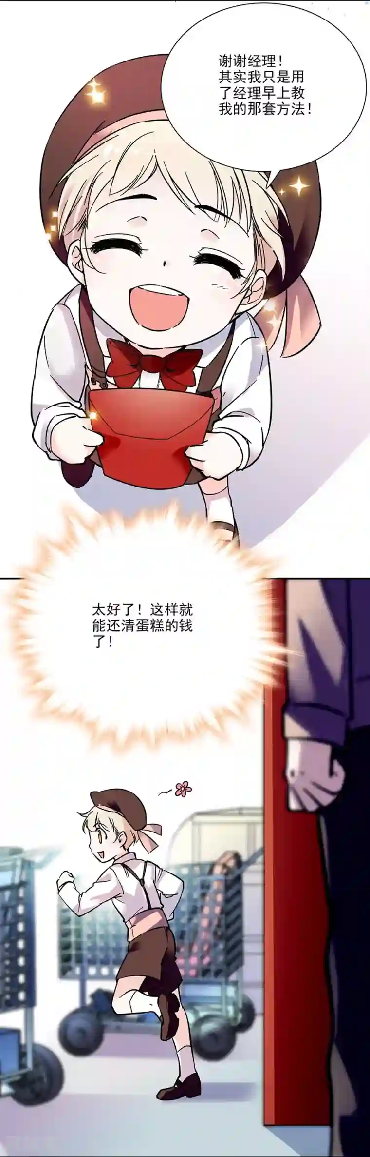 爱满荆棘第70话 努力赚钱
