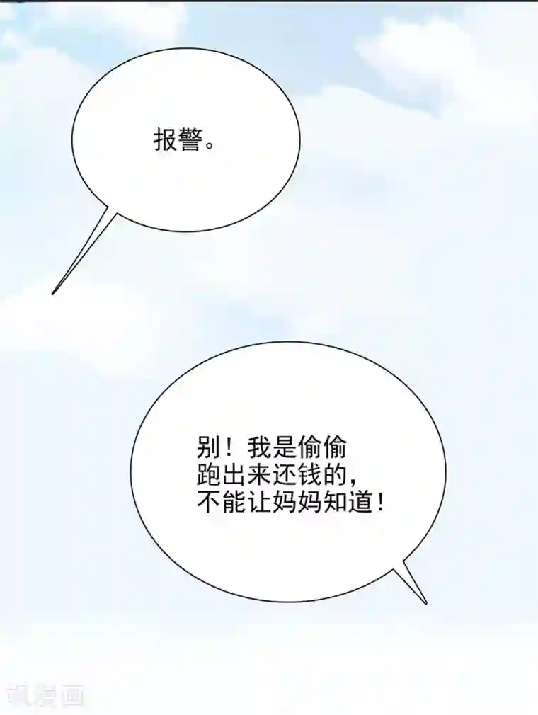 爱满荆棘第71话 有惊无险