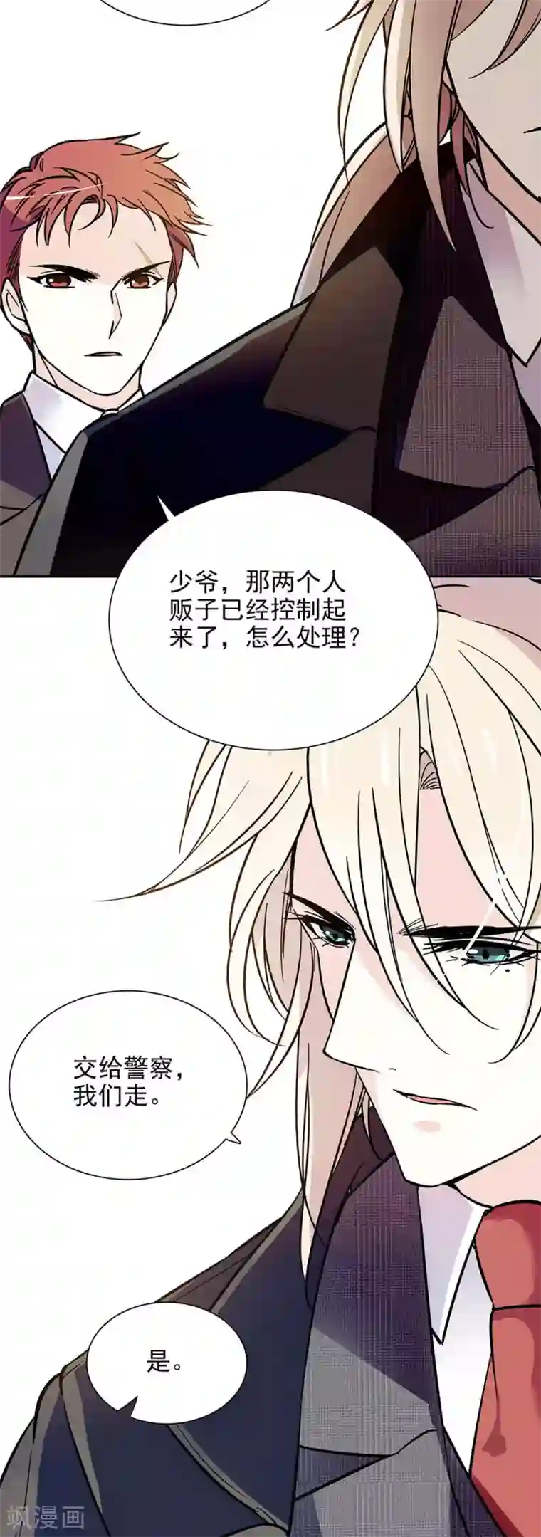 爱满荆棘第71话 有惊无险