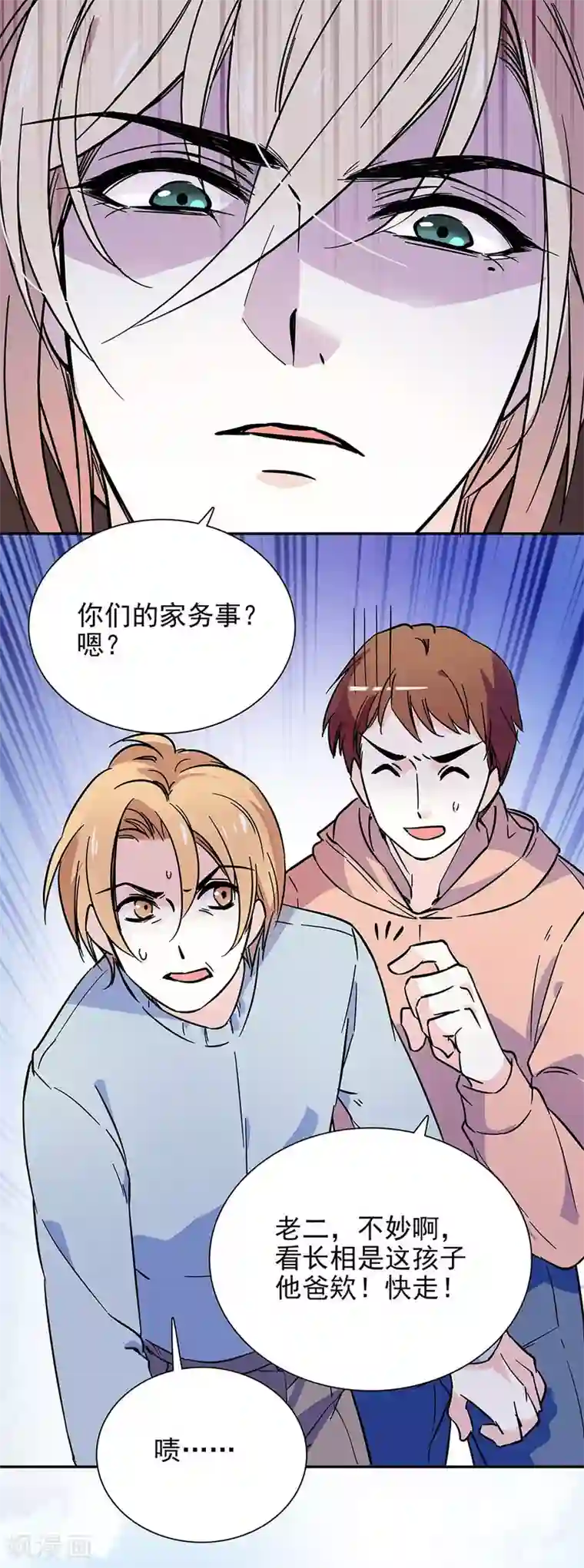 爱满荆棘第71话 有惊无险