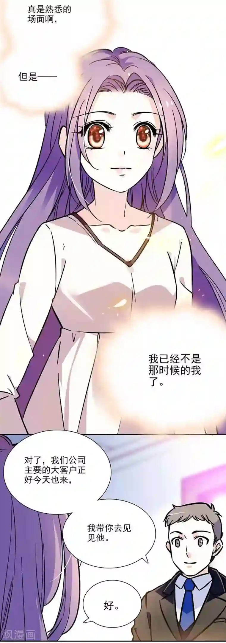 爱满荆棘第72话 意外的见面