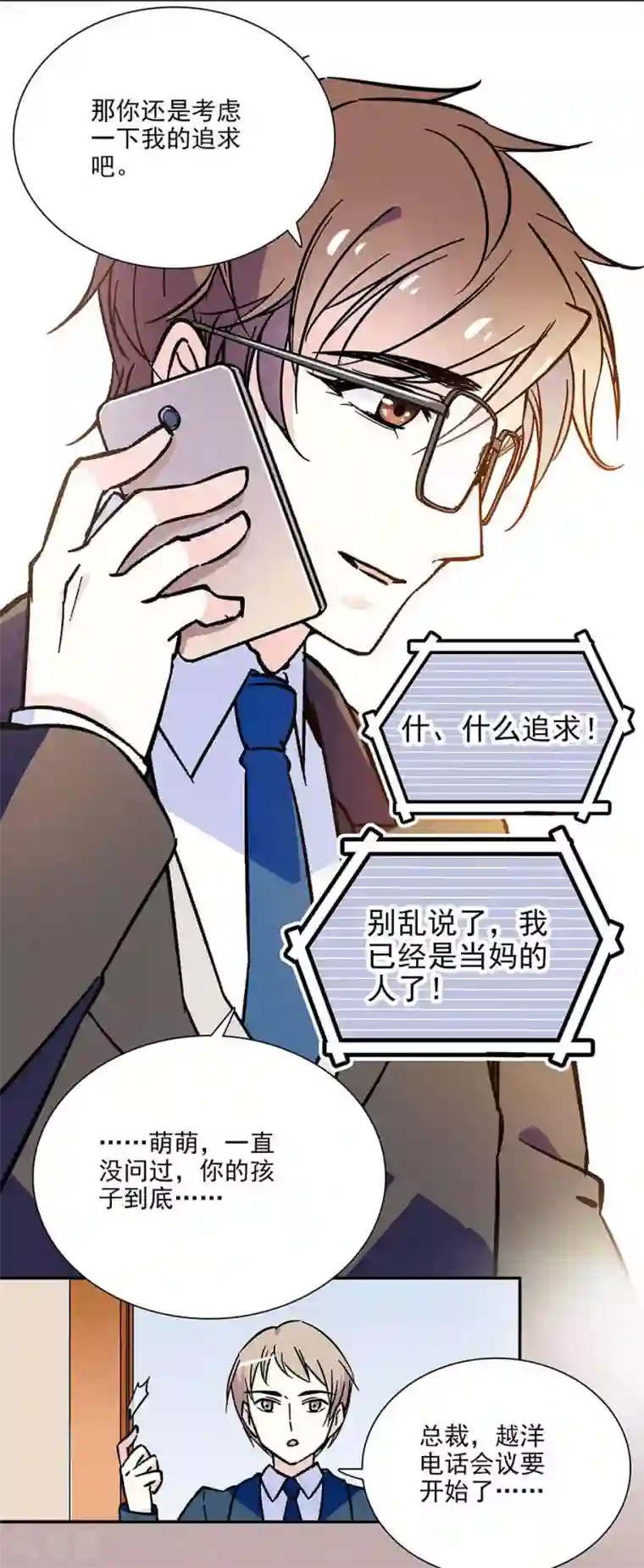 爱满荆棘第72话 意外的见面