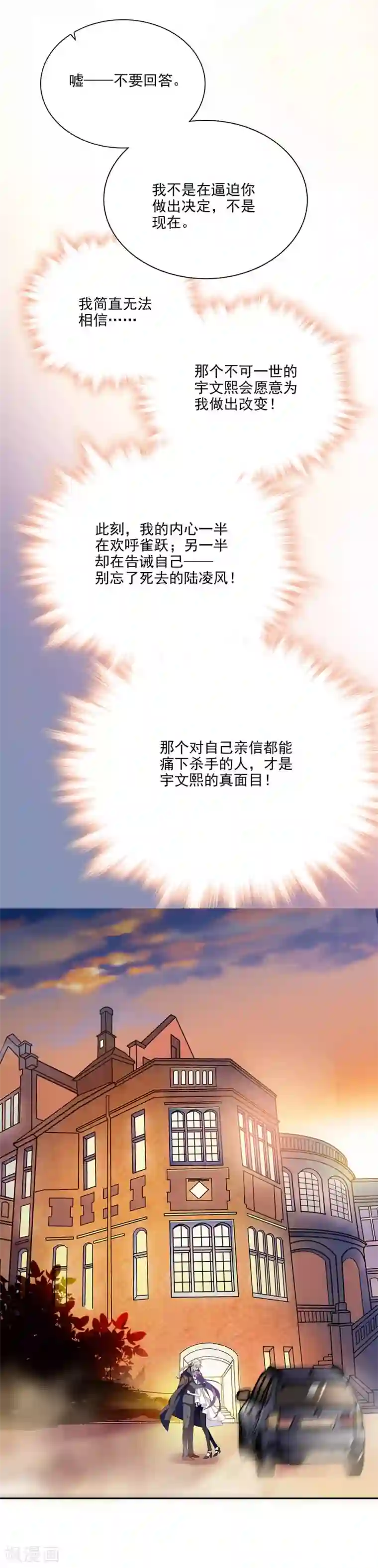 爱满荆棘第75话 为你改变