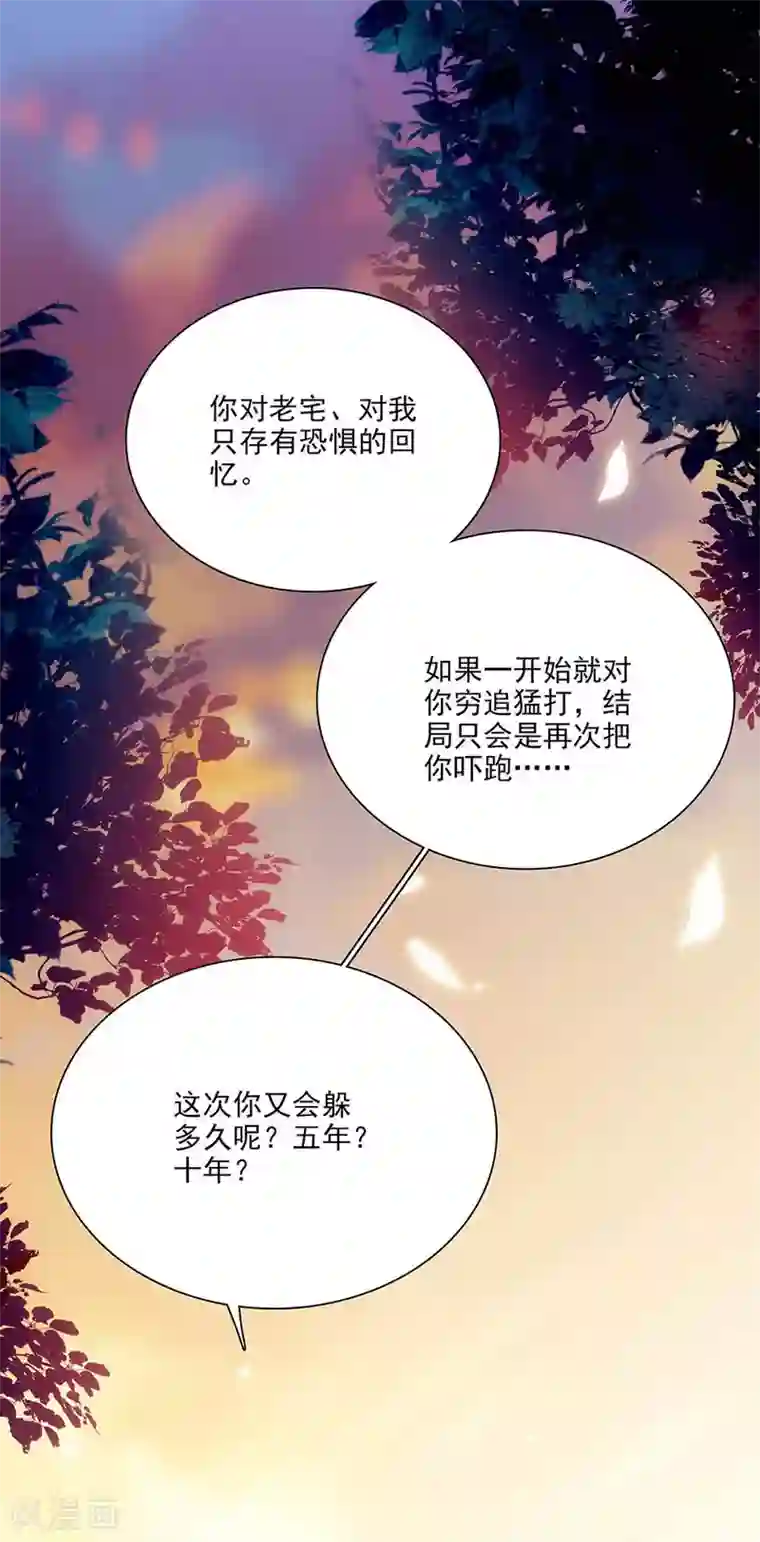爱满荆棘第75话 为你改变