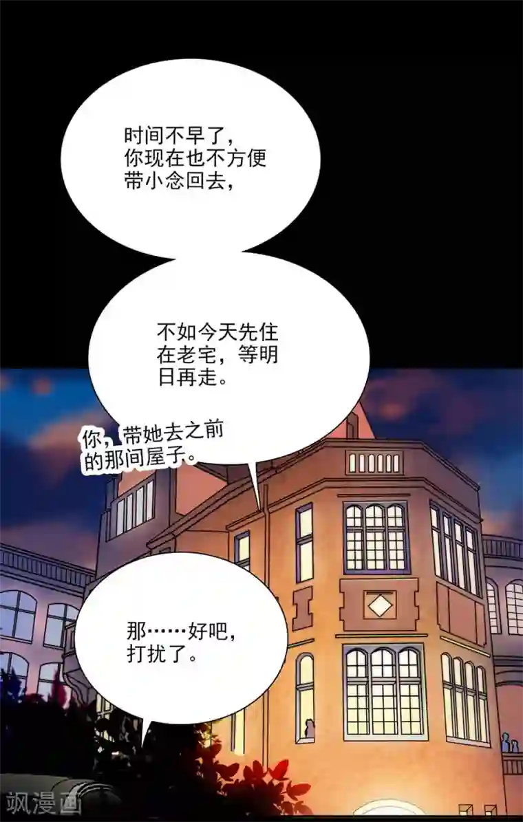 爱满荆棘第76话 幕后主谋