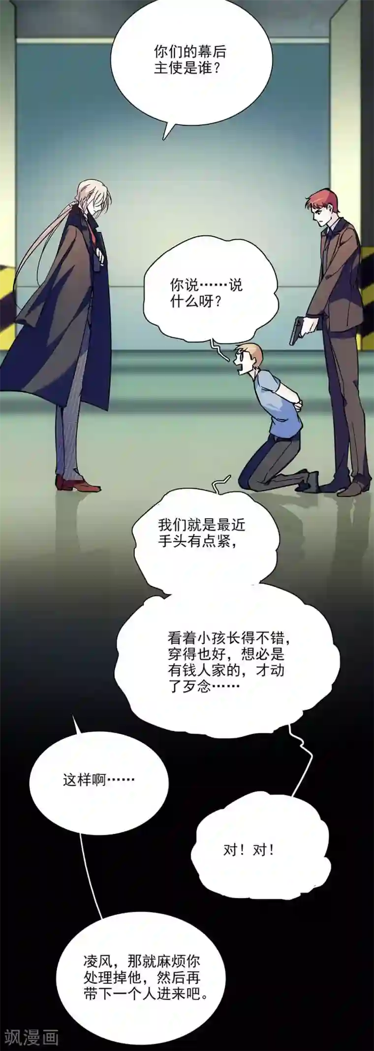 爱满荆棘第76话 幕后主谋