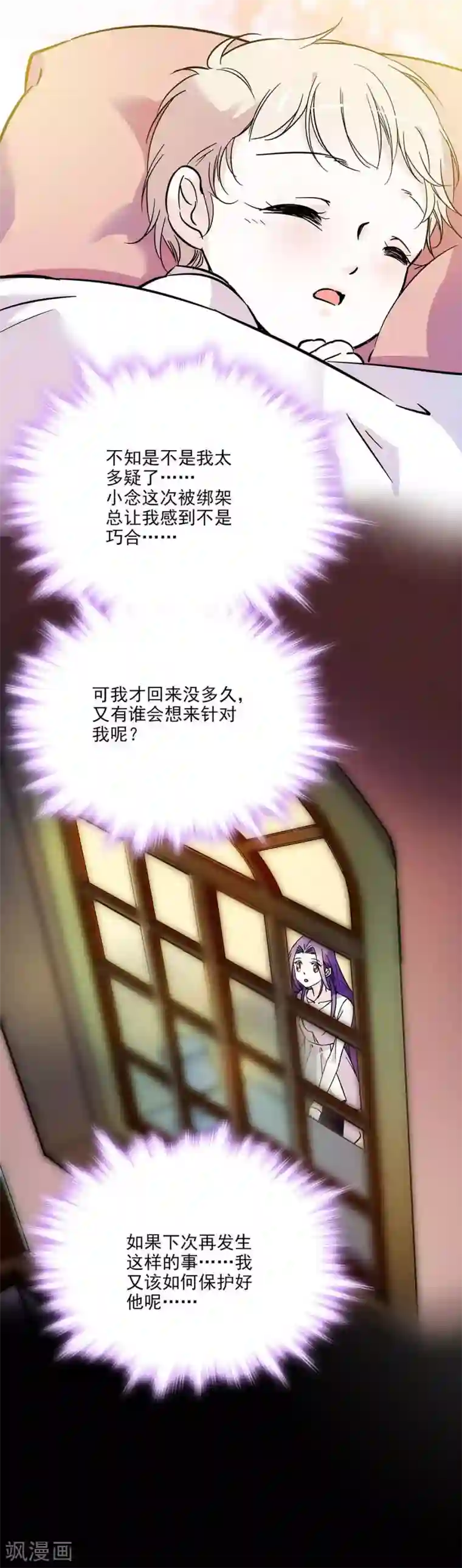 爱满荆棘第76话 幕后主谋