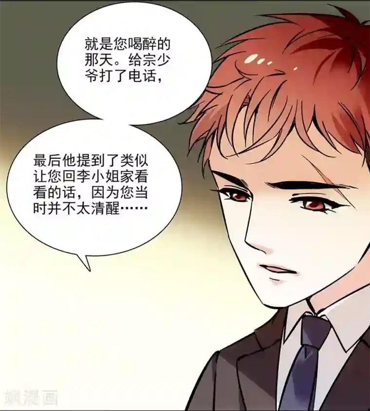 爱满荆棘第77话 谁更合适