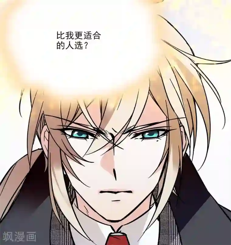 爱满荆棘第77话 谁更合适