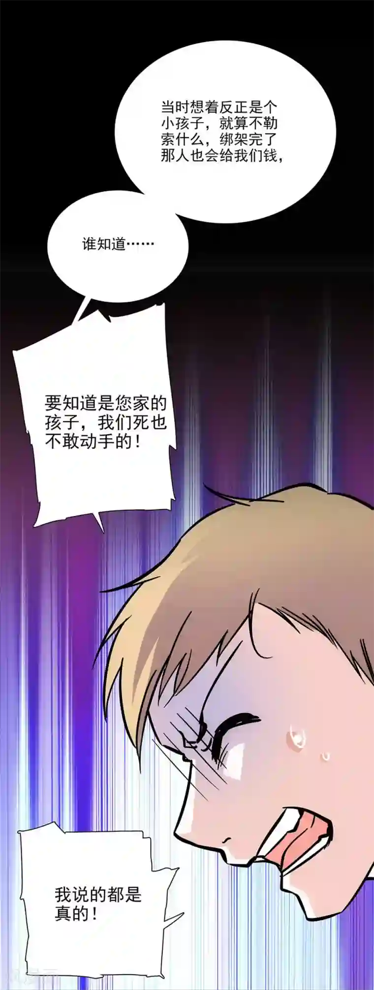 爱满荆棘第77话 谁更合适
