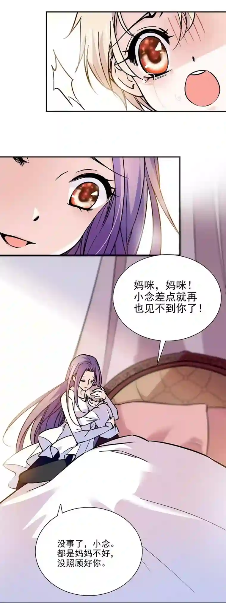 爱满荆棘第78话 说坏话的大叔