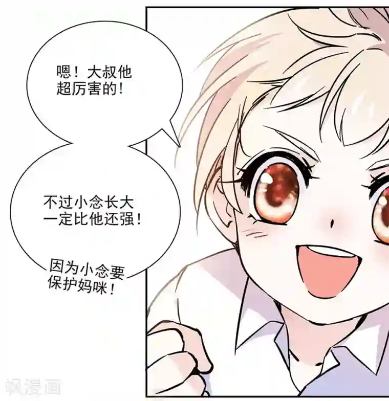 爱满荆棘第78话 说坏话的大叔
