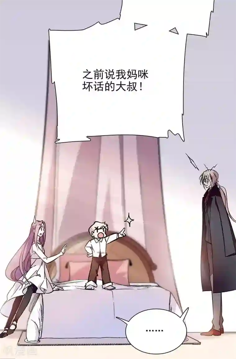爱满荆棘第78话 说坏话的大叔