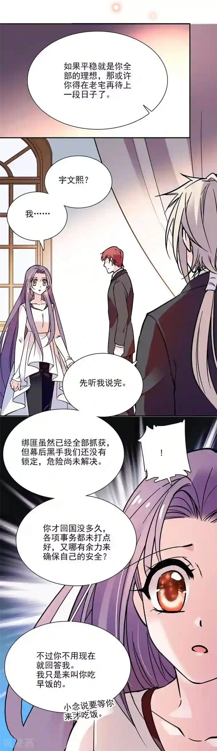 爱满荆棘第80话 平稳的生活