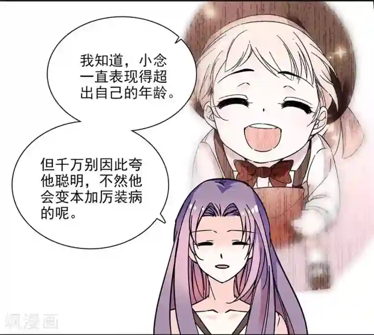 爱满荆棘第80话 平稳的生活