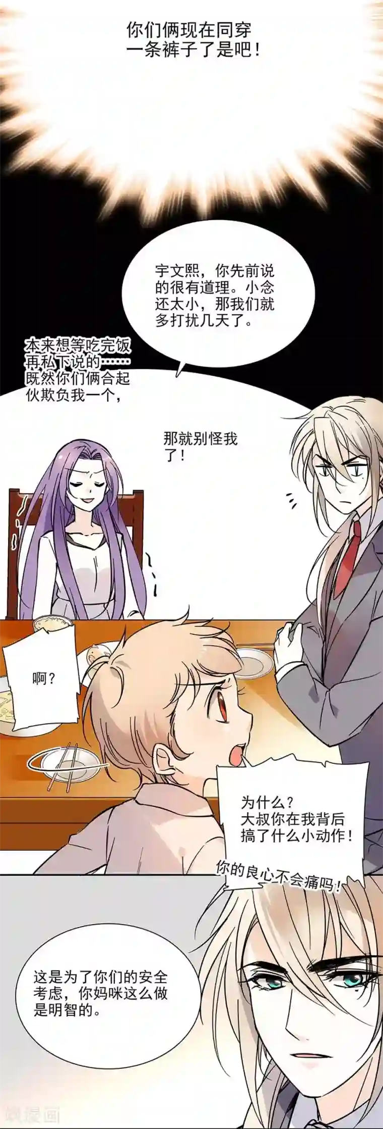 爱满荆棘第81话 挑食不好