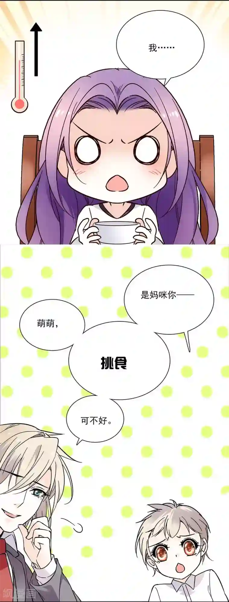 爱满荆棘第81话 挑食不好