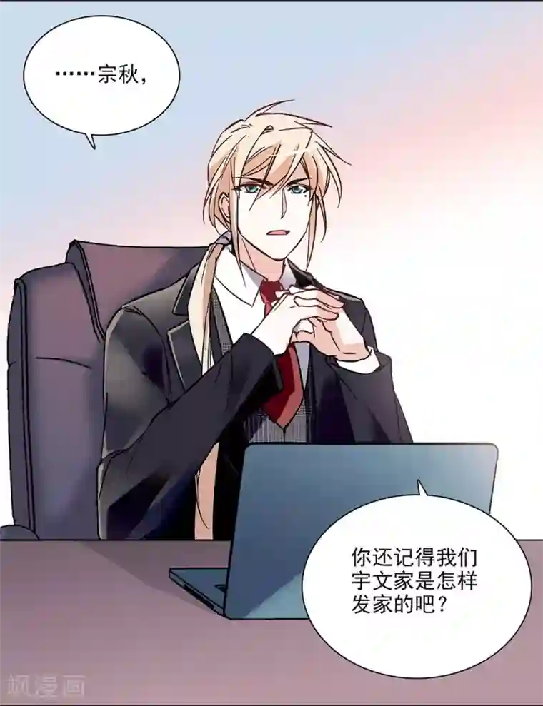 爱满荆棘第82话 小念的生父