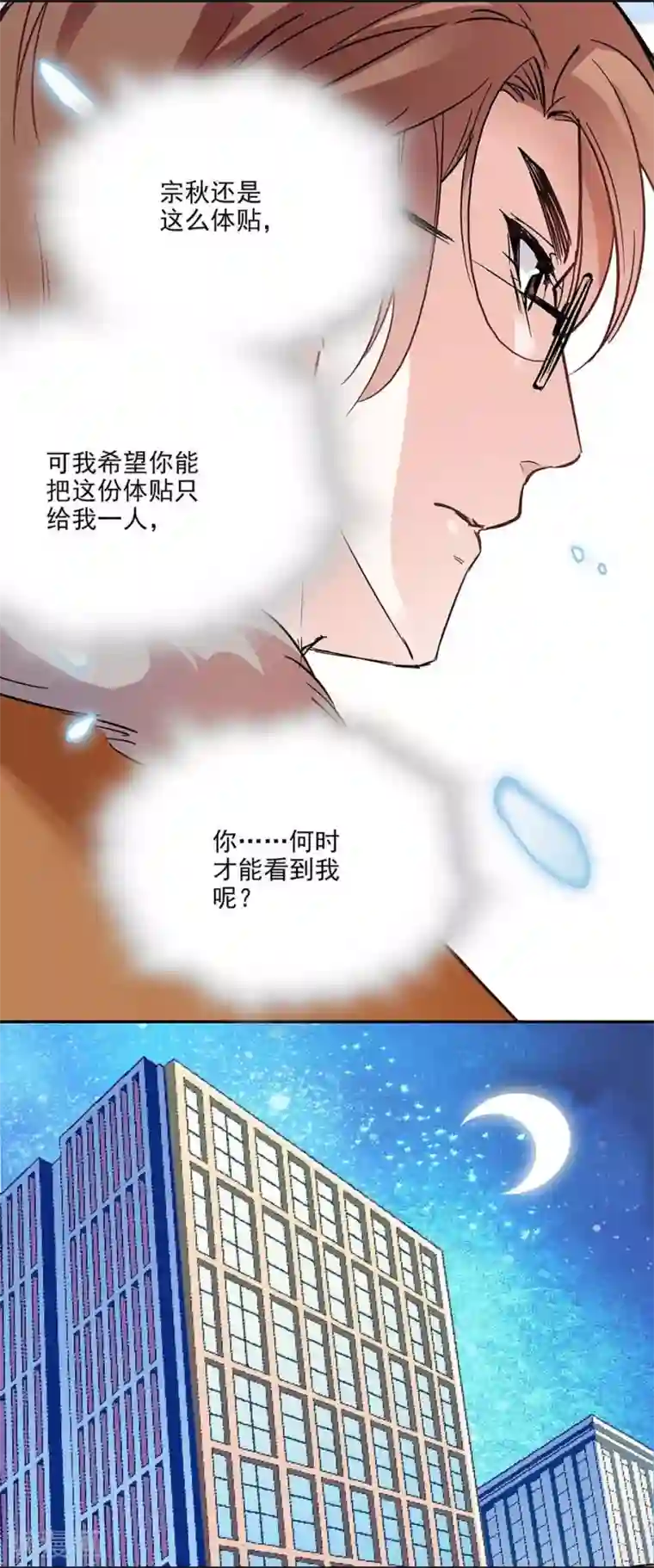 爱满荆棘第82话 小念的生父