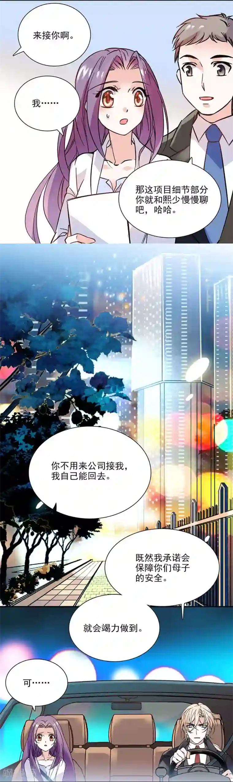 爱满荆棘第82话 小念的生父