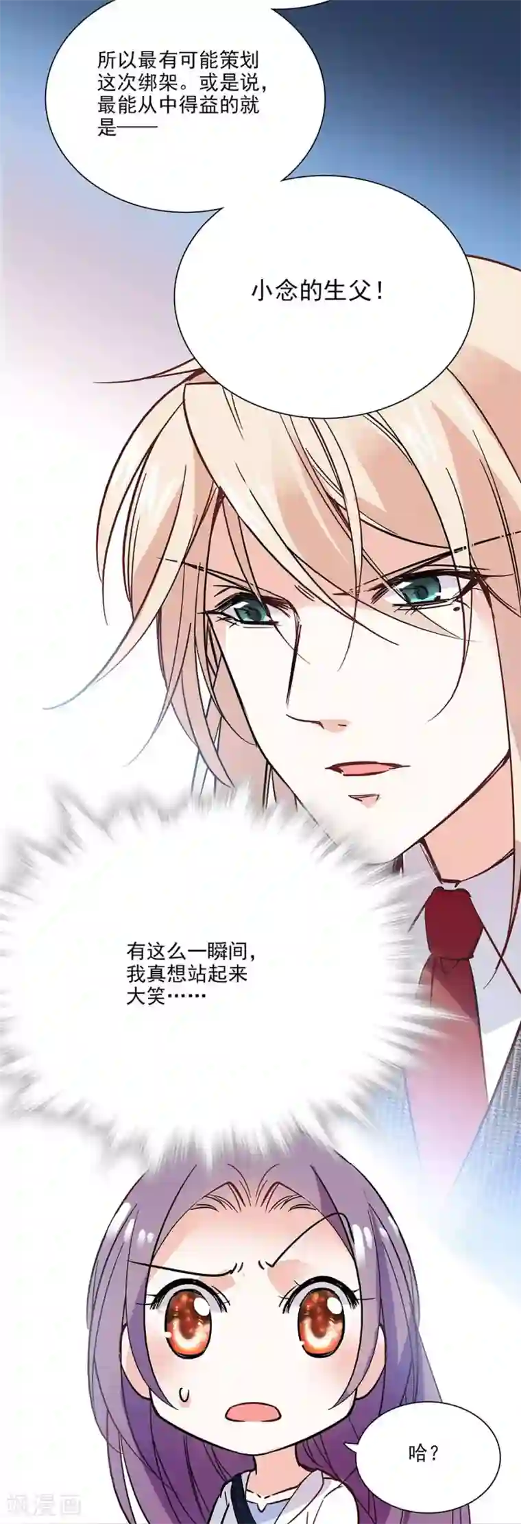 爱满荆棘第82话 小念的生父