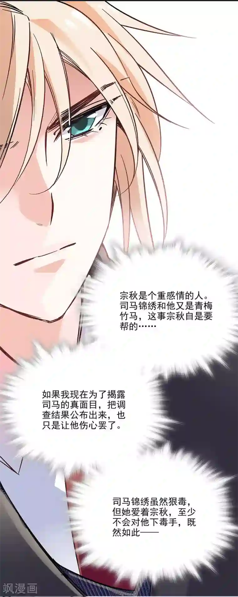 爱满荆棘第82话 小念的生父