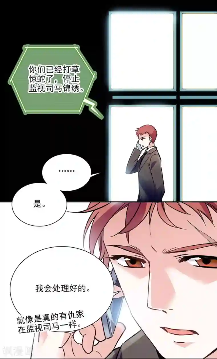 爱满荆棘第82话 小念的生父