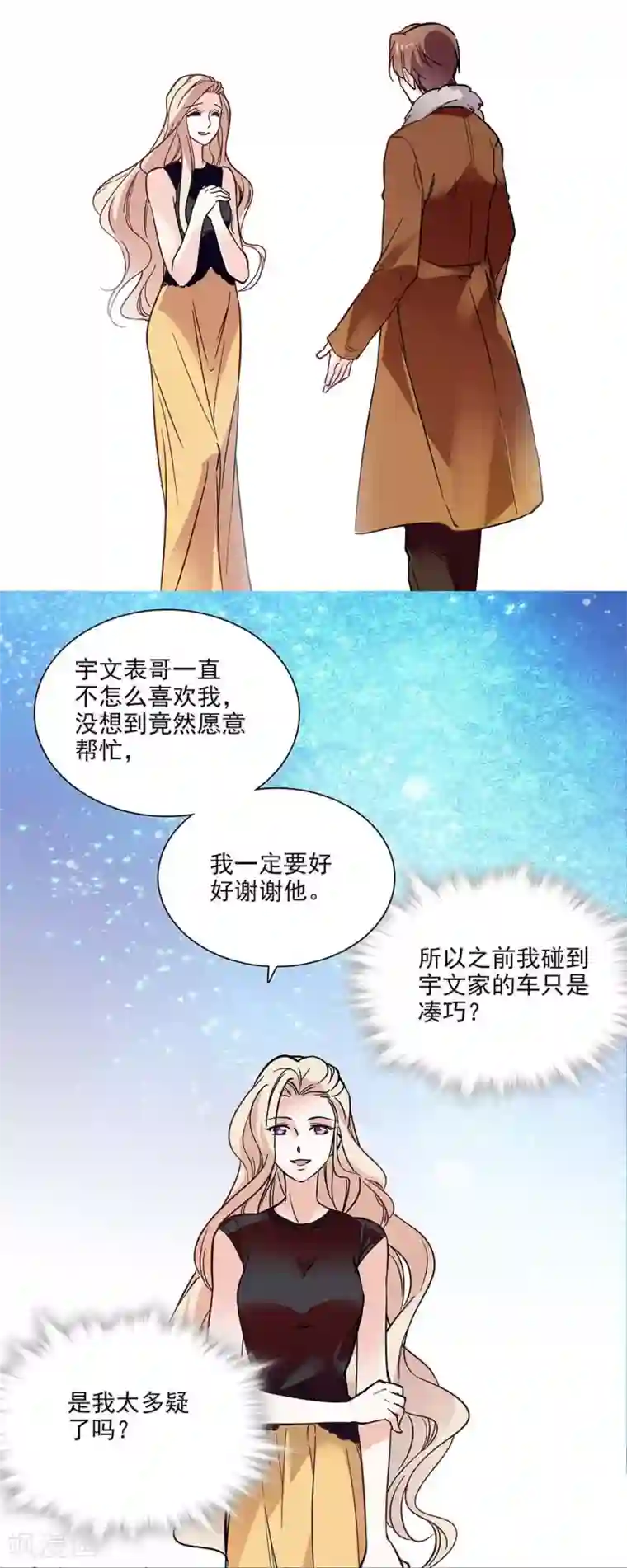 爱满荆棘第82话 小念的生父