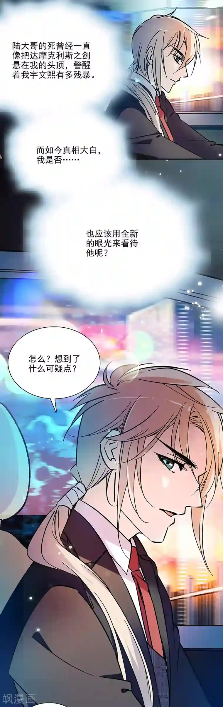 爱满荆棘第83话 意外事故