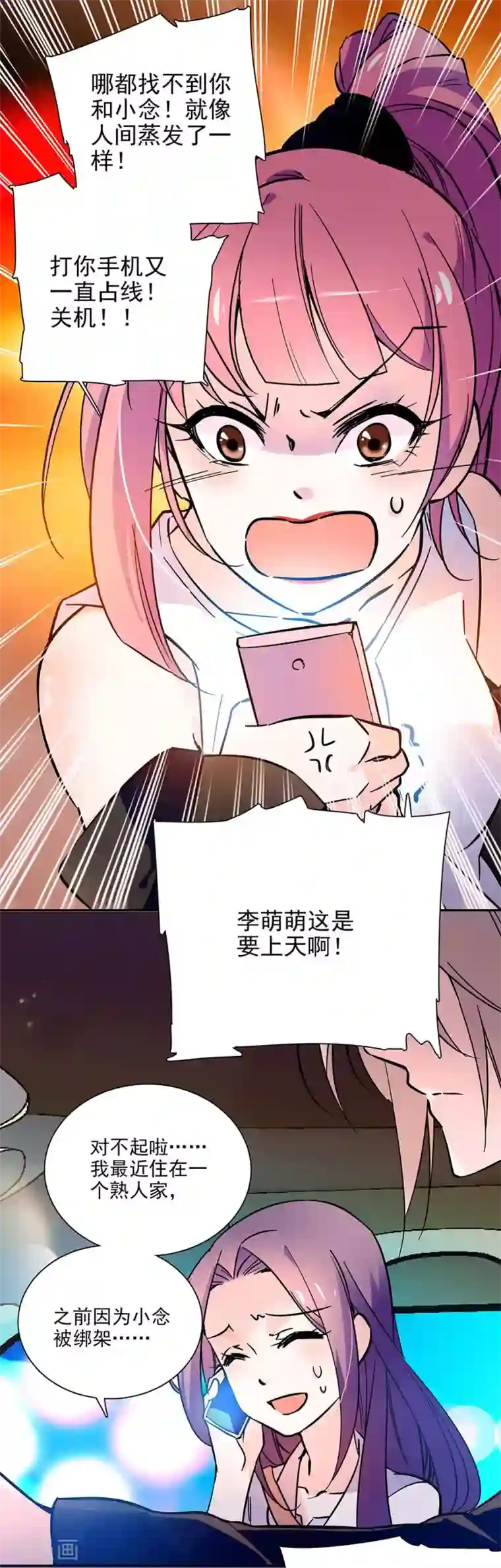 爱满荆棘第83话 意外事故