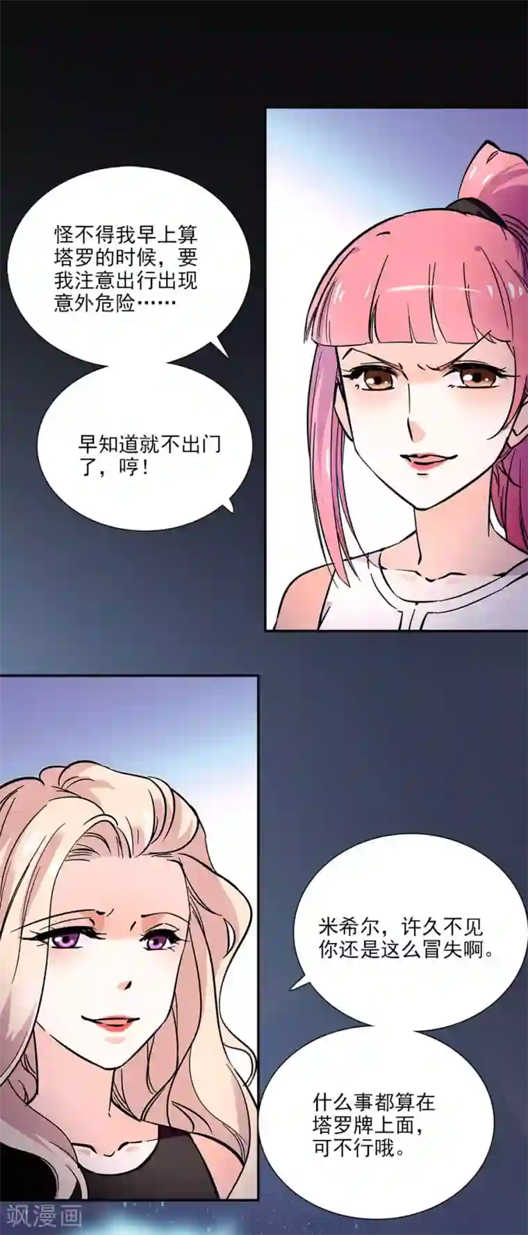 爱满荆棘第84话 巧合