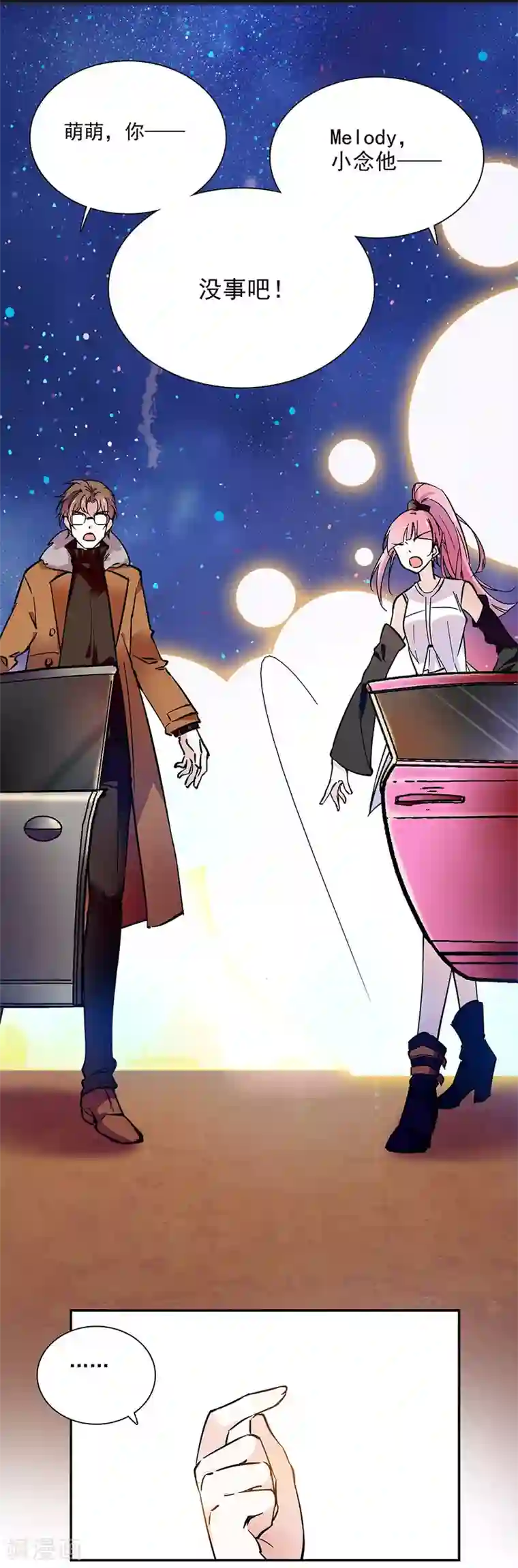 爱满荆棘第84话 巧合