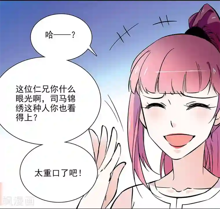 爱满荆棘第84话 巧合