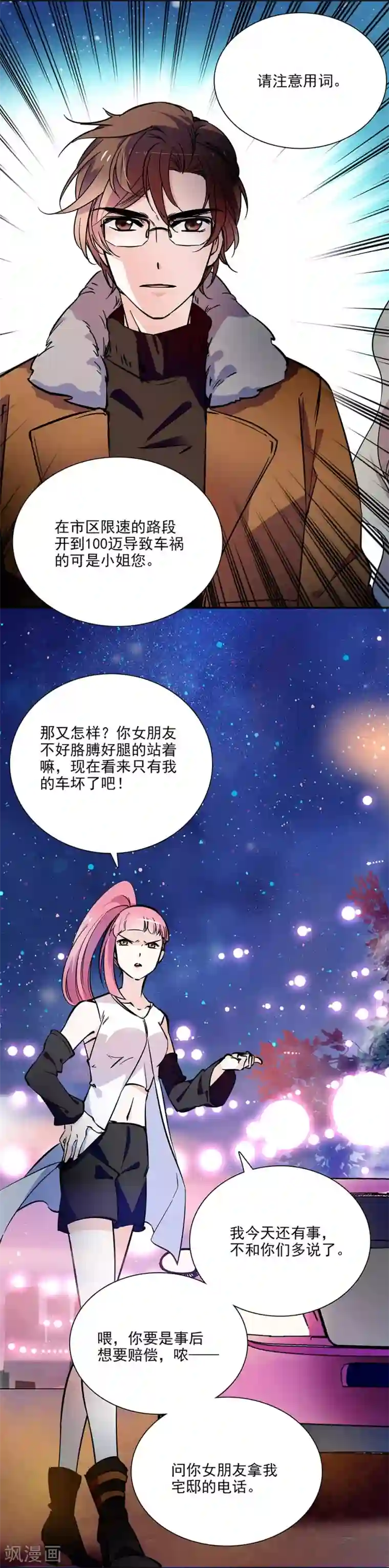 爱满荆棘第84话 巧合