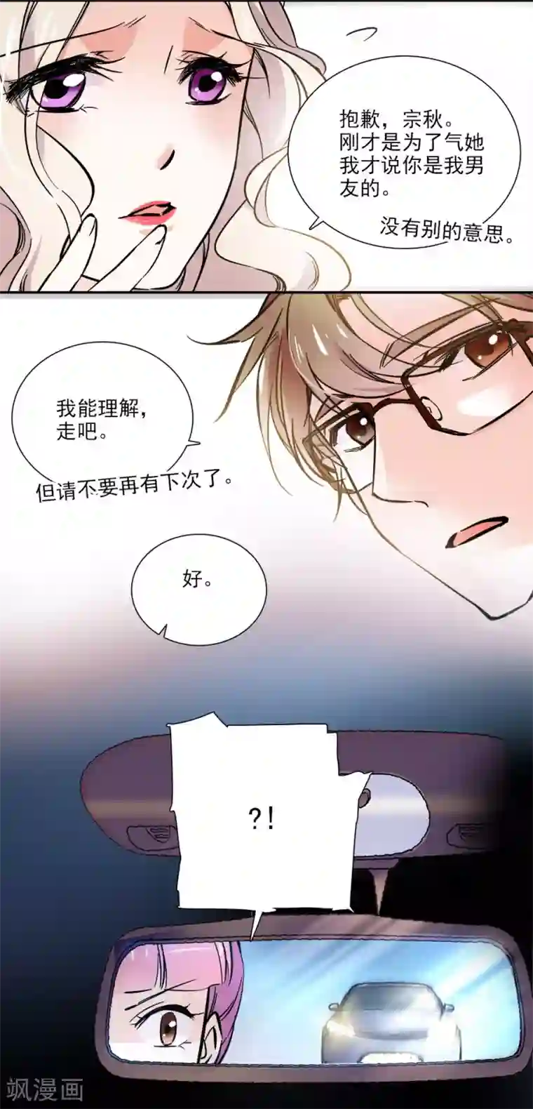 爱满荆棘第84话 巧合