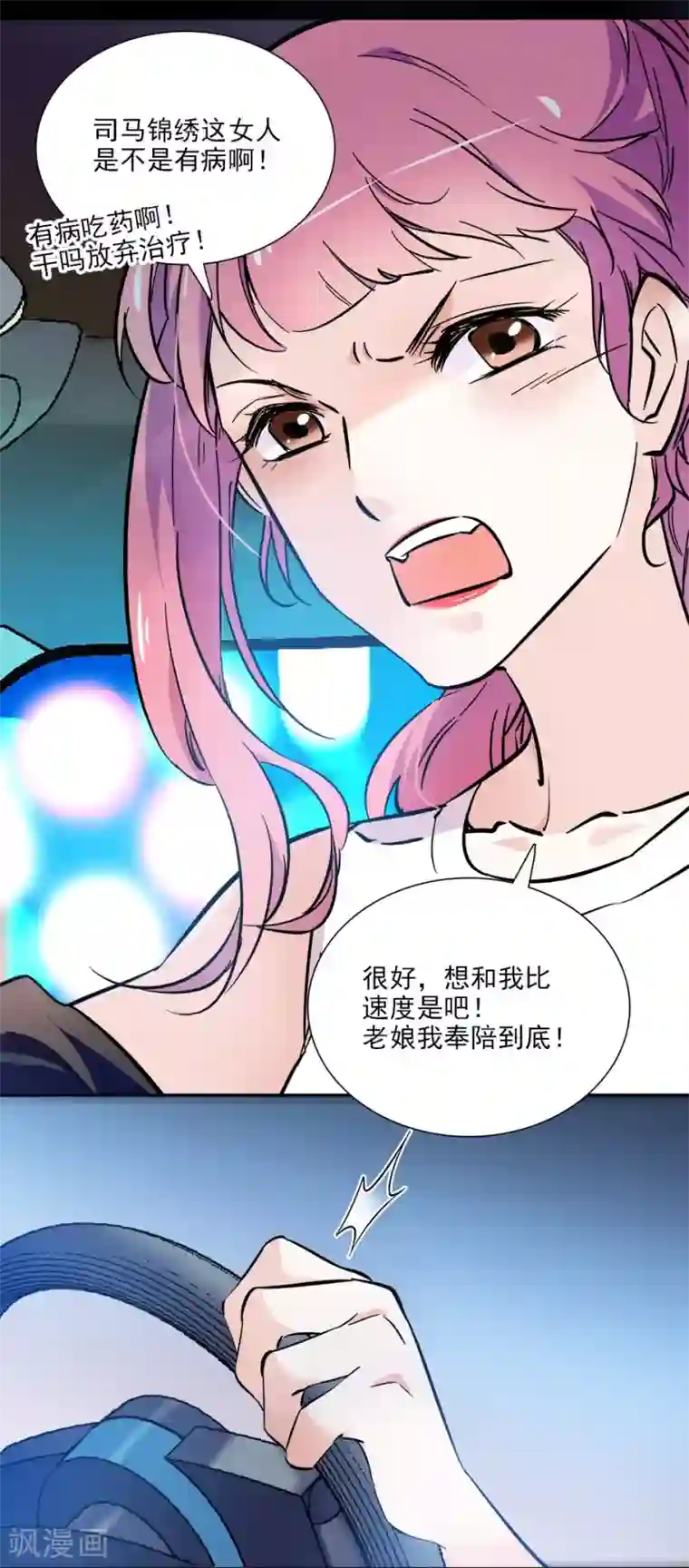 爱满荆棘第84话 巧合