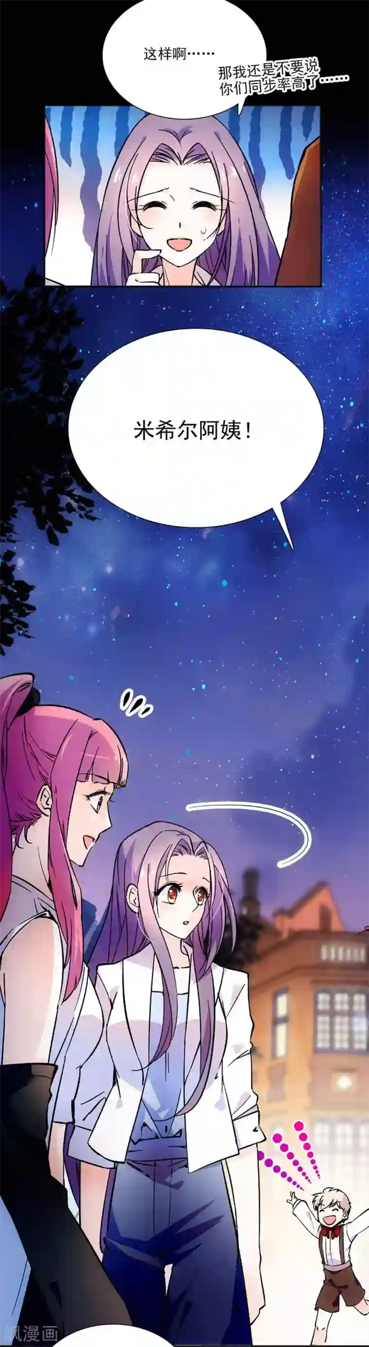 爱满荆棘第85话 离她远点